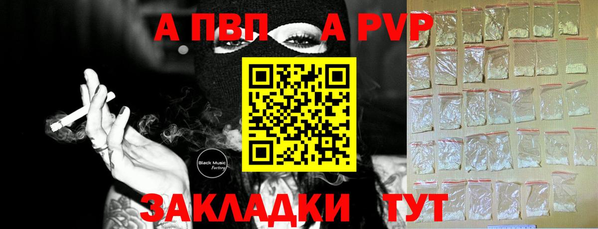 A PVP VHQ Краснокаменск