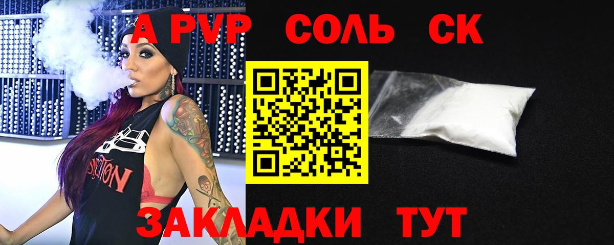 Альфа ПВП  Вход с VPN  Alpha PVP Crystall  APVP СК КРИС  Краснокаменск  A PVP СК 