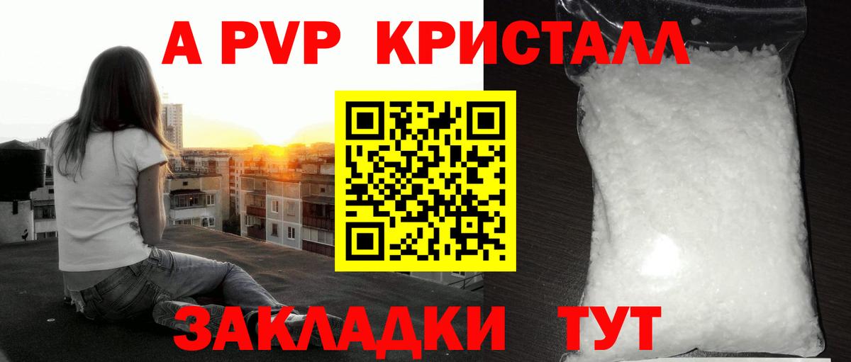 A-PVP СК  Alpha-PVP  APVP Crystall  Краснокаменск 