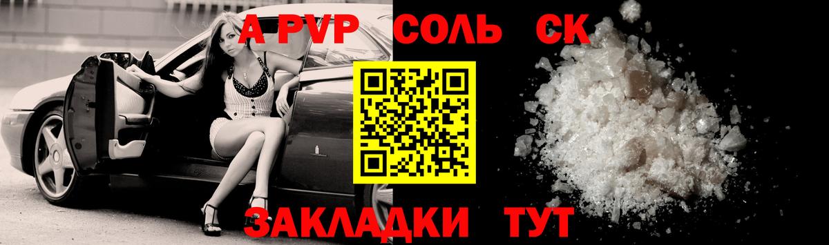 Alpha-PVP Краснокаменск