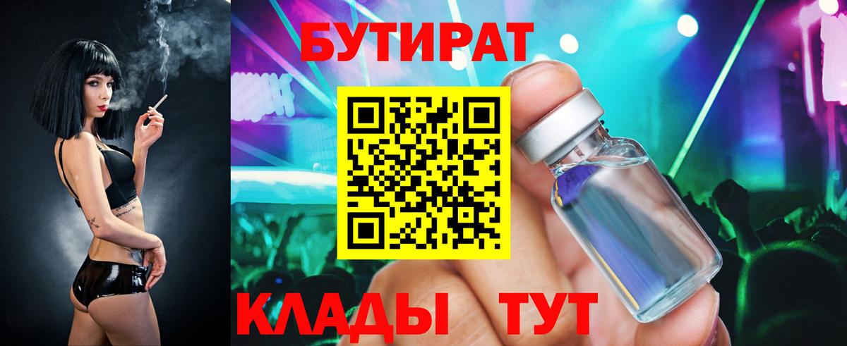 Бутират  БУТИРАТ бутандиол  Вход с VPN  Краснокаменск 