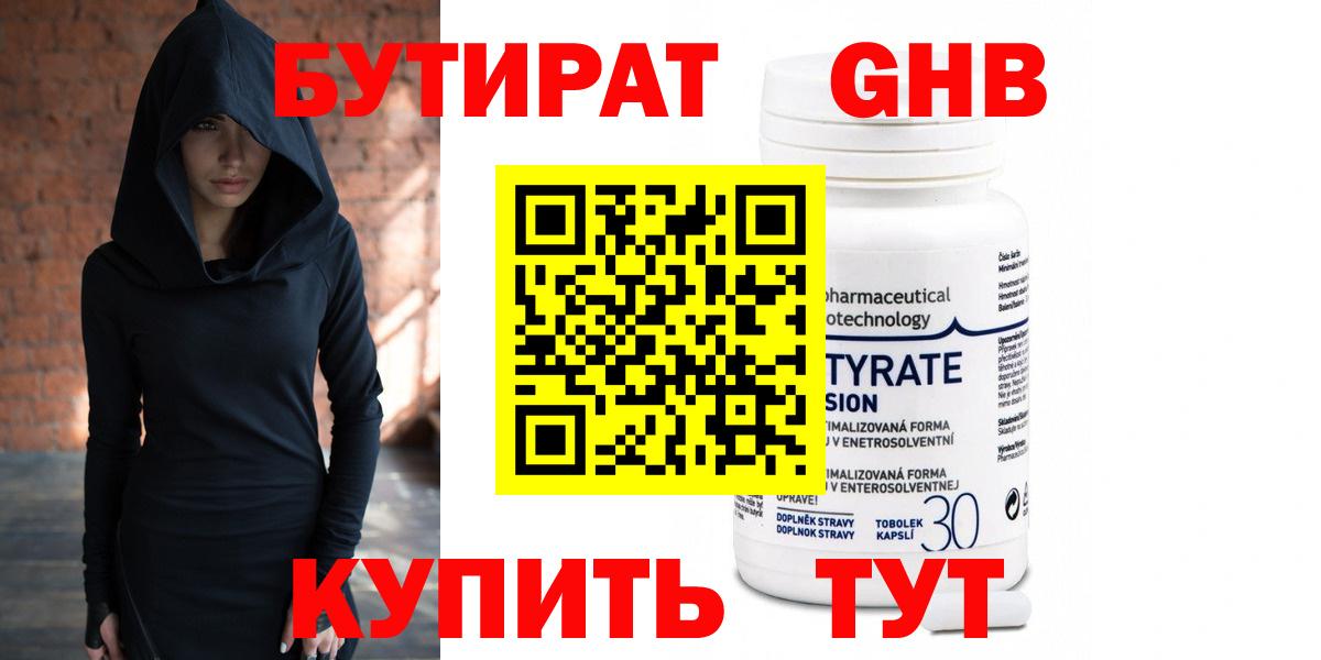 БУТИРАТ Butirat Краснокаменск