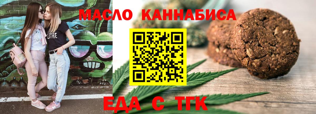 Печенье с ТГК конопля  Вход с VPN  Краснокаменск 