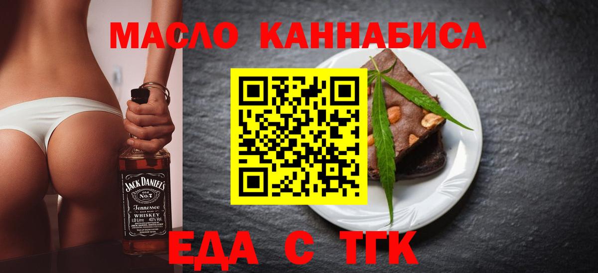 Еда ТГК марихуана Краснокаменск