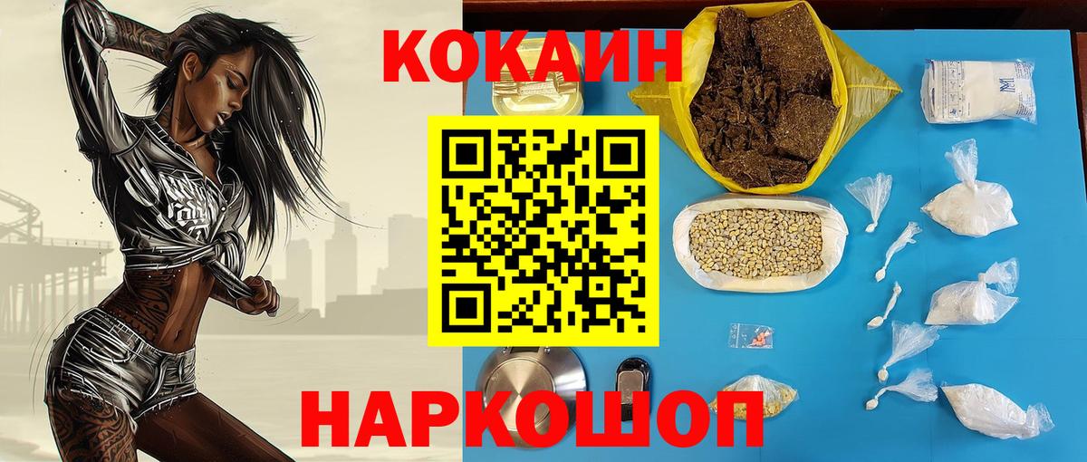 КОКАИН Fish Scale Краснокаменск