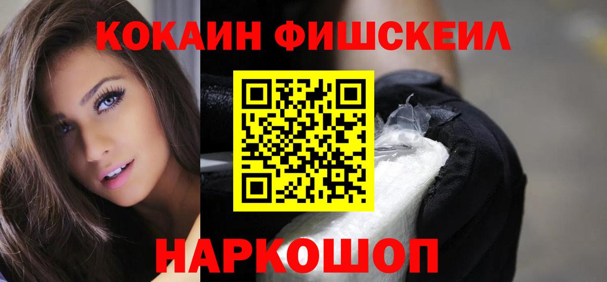 Cocaine FishScale  Краснокаменск  КОКАИН  КОКАИН Эквадор 