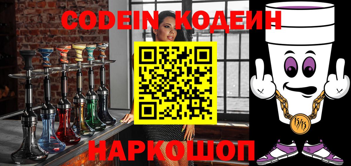 Краснокаменск  Кодеиновый сироп Lean напиток Lean (лин)  Кодеиновый сироп Lean напиток Lean (лин)  Вход с VPN 