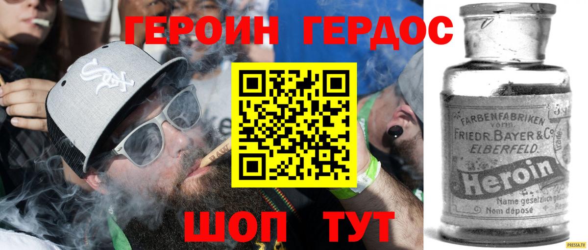 Героин VHQ Краснокаменск