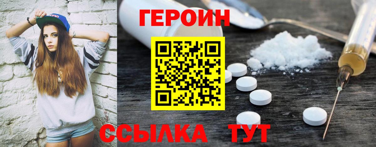 ГЕРОИН Heroin Краснокаменск