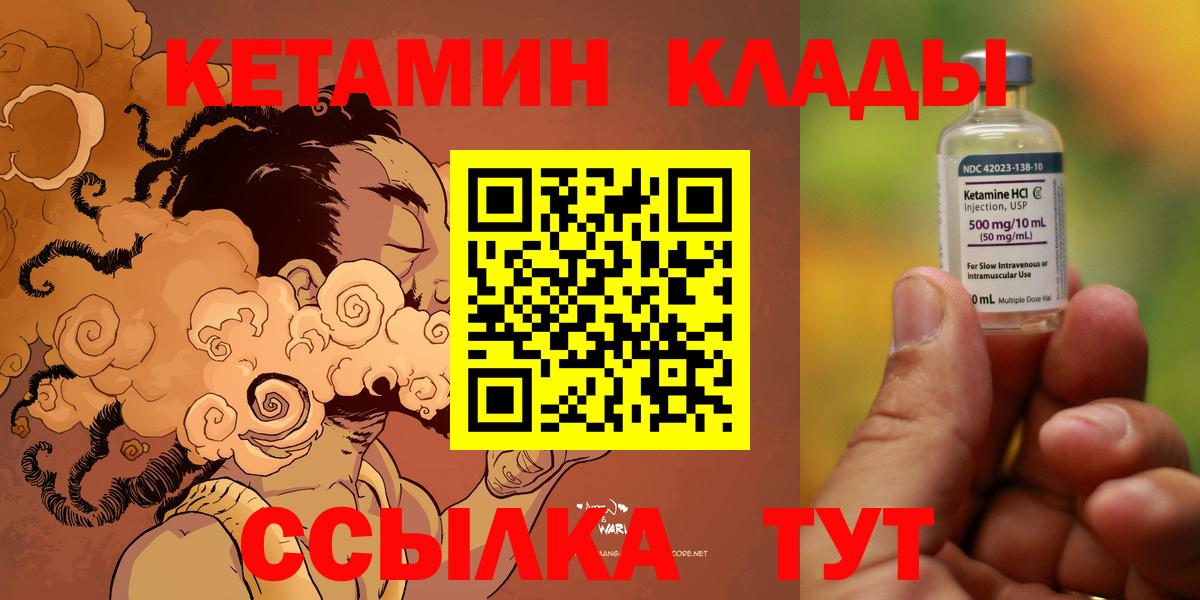 КЕТАМИН ketamine  Вход с VPN  Краснокаменск 