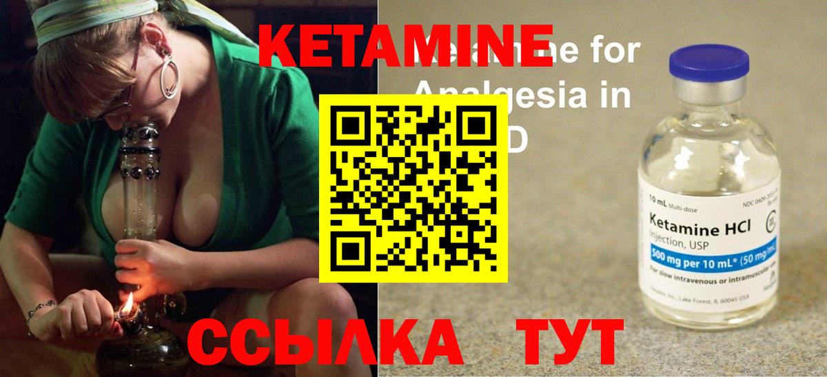 Кетамин ketamine Краснокаменск