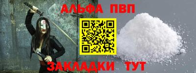 альфа пвп Кандалакша