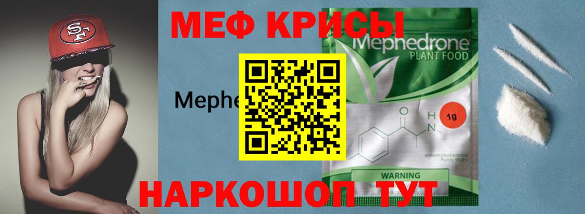 МЕФ  Мефедрон VHQ  Мефедрон  Мефедрон мяу мяу  Краснокаменск  Вход с VPN 