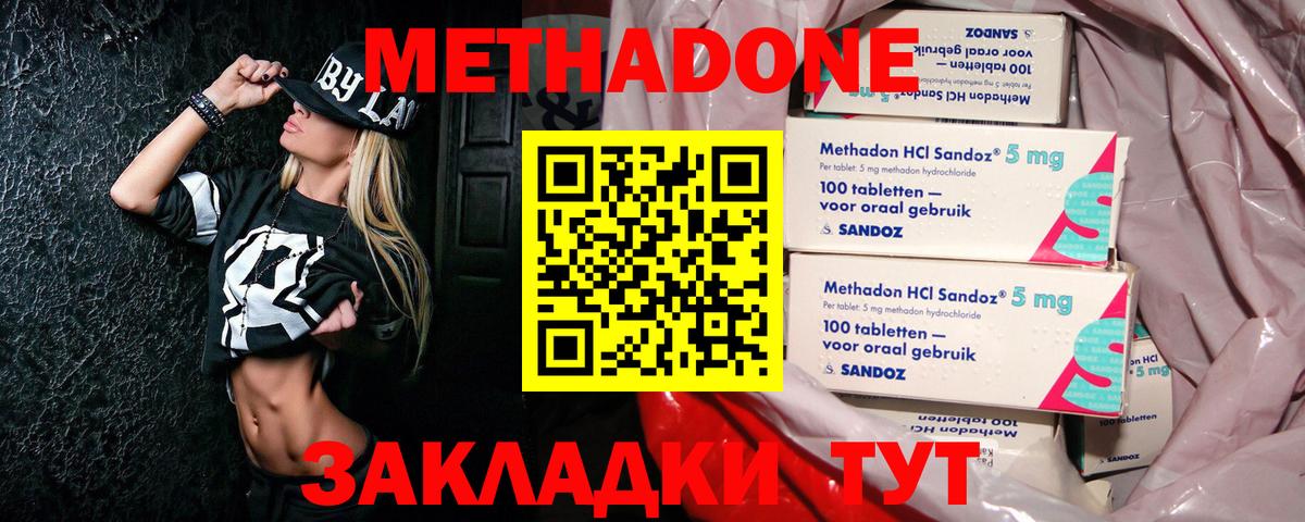 Метадон methadone  Краснокаменск 