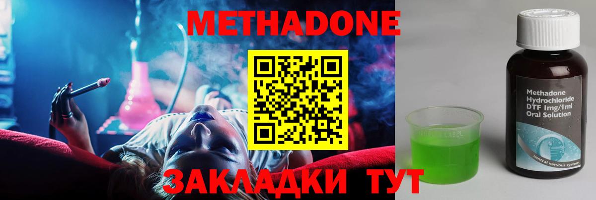 Краснокаменск  МЕТАДОН methadone  Вход с VPN  МЕТАДОН кристалл 